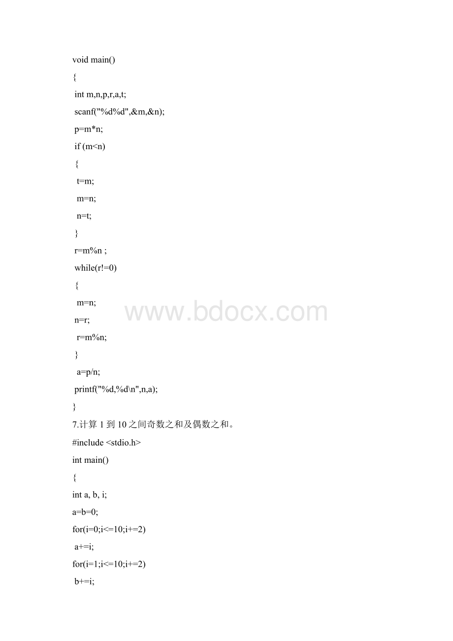 C语言编程题文档格式.docx_第3页