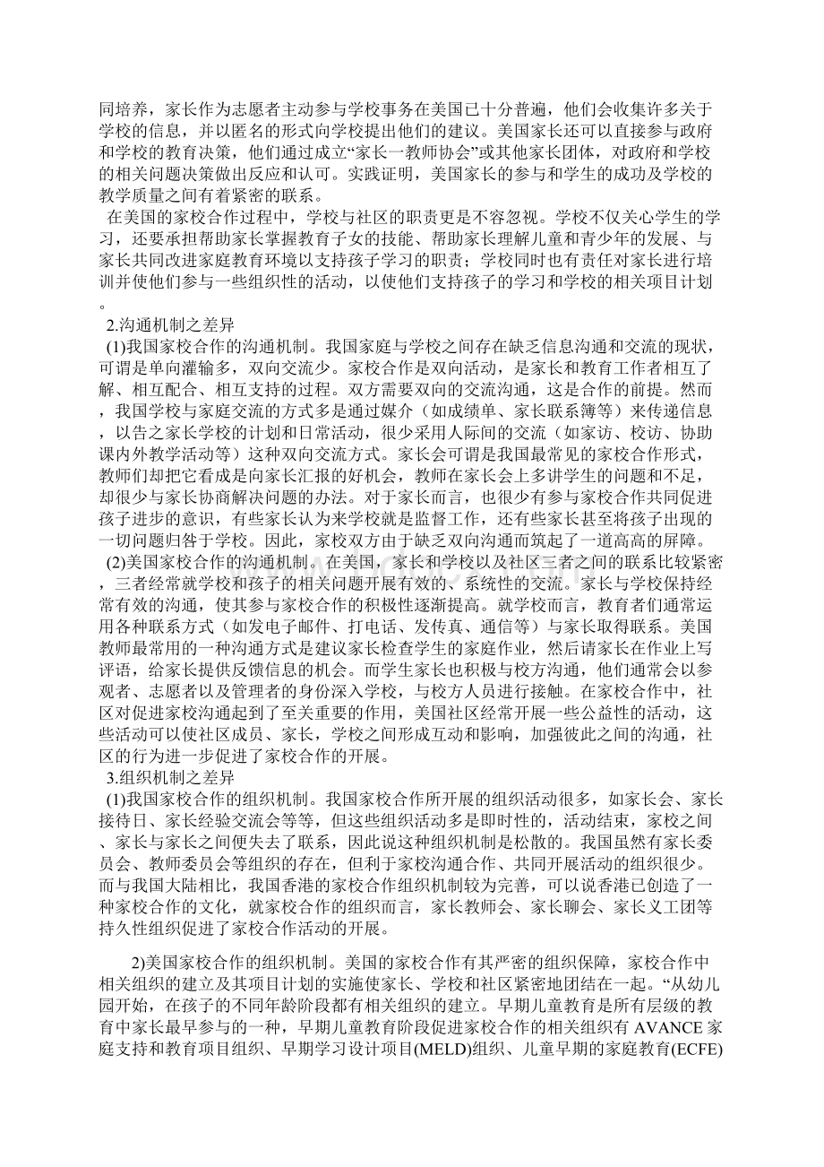 2中美两国家校合作机制差异之比较Word文档格式.docx_第2页