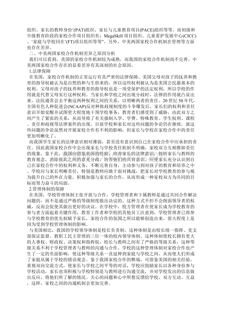 2中美两国家校合作机制差异之比较Word文档格式.docx_第3页