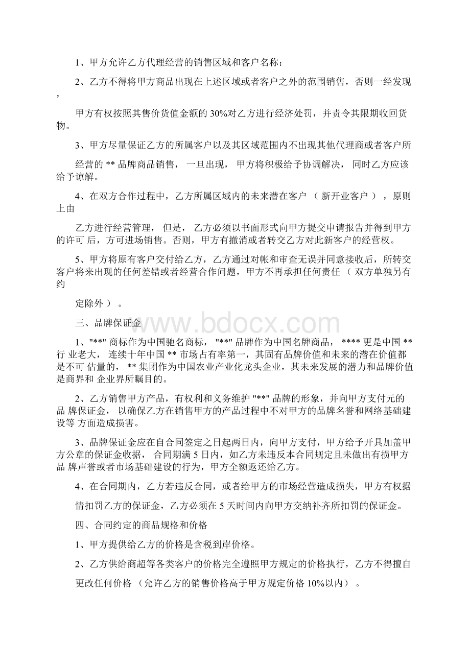 保健食品区域代理合同范本Word格式文档下载.docx_第2页