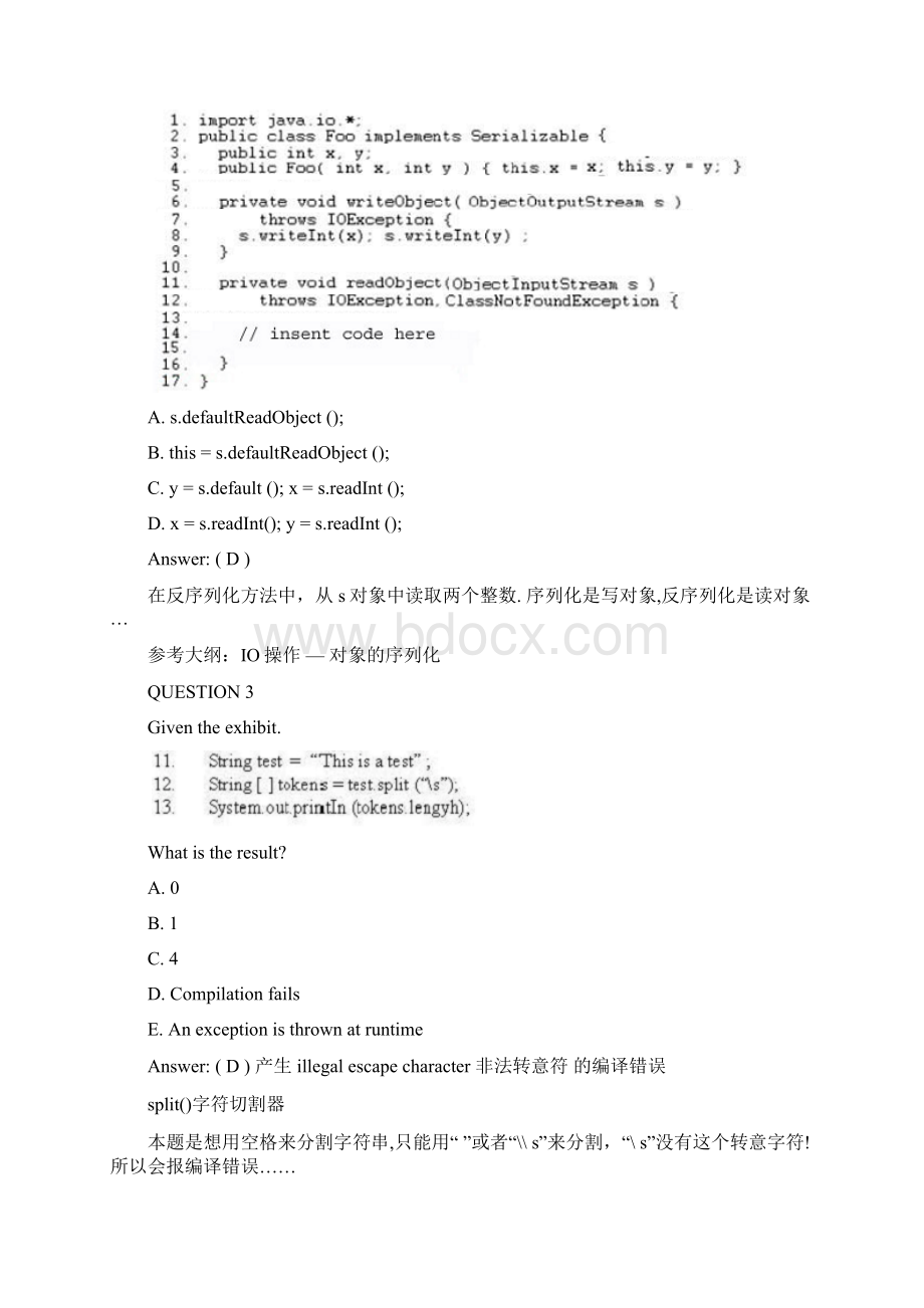 java认证题库.docx_第2页