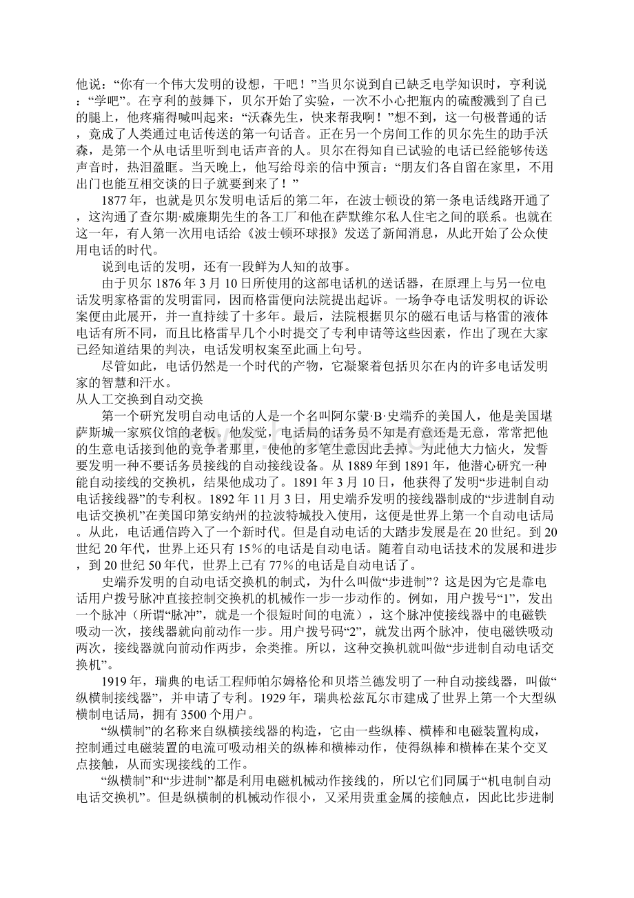 数字程控电话交换机的配置各种原理图Word文件下载.docx_第3页