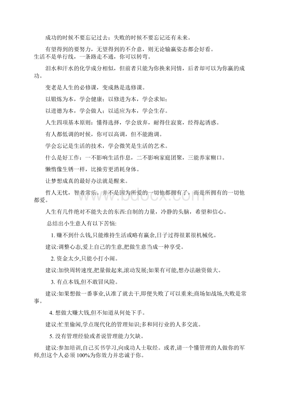 亚洲销售女神徐鹤宁经典语录.docx_第2页