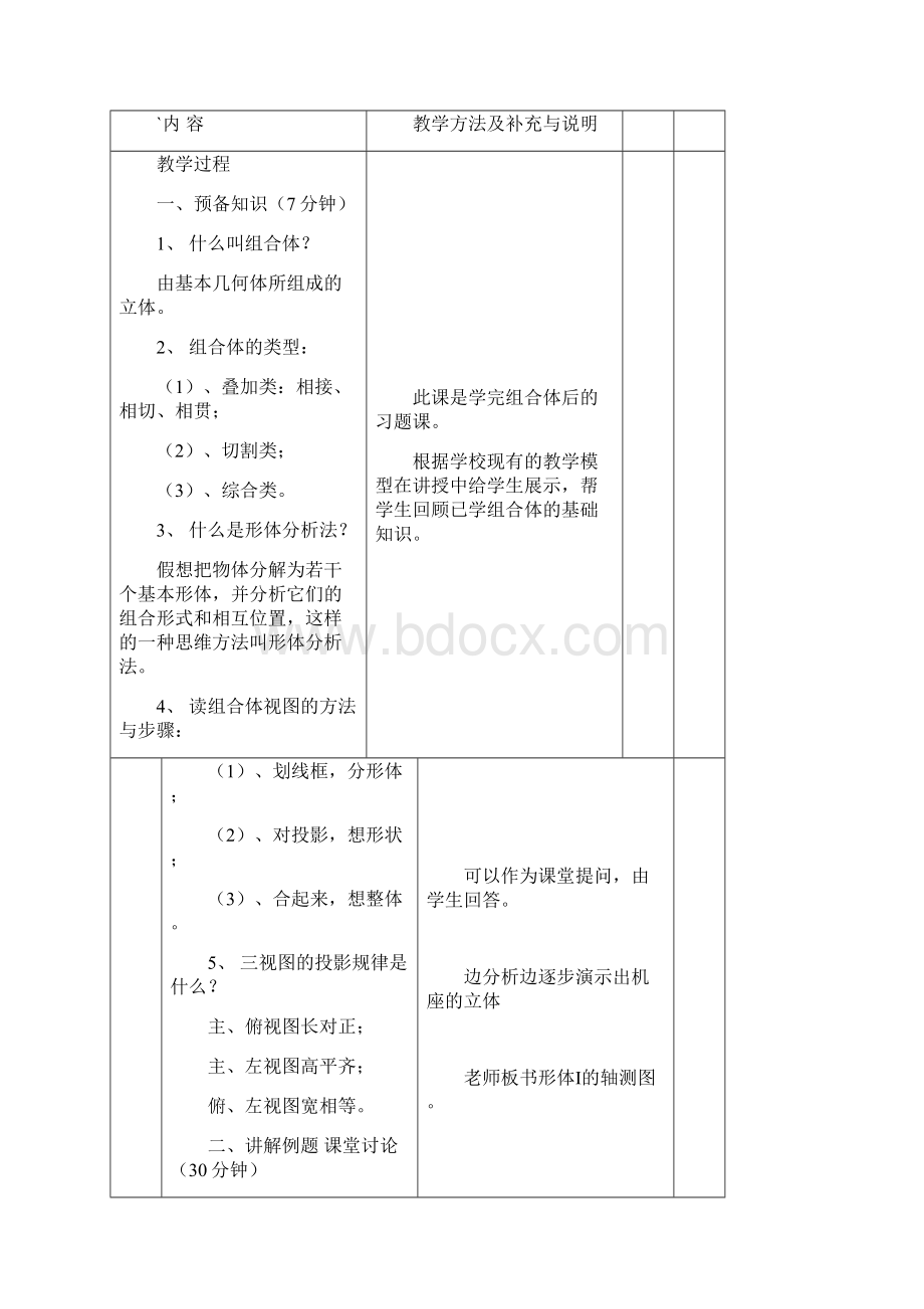 根据两视图补画其第三视图Word格式.docx_第2页