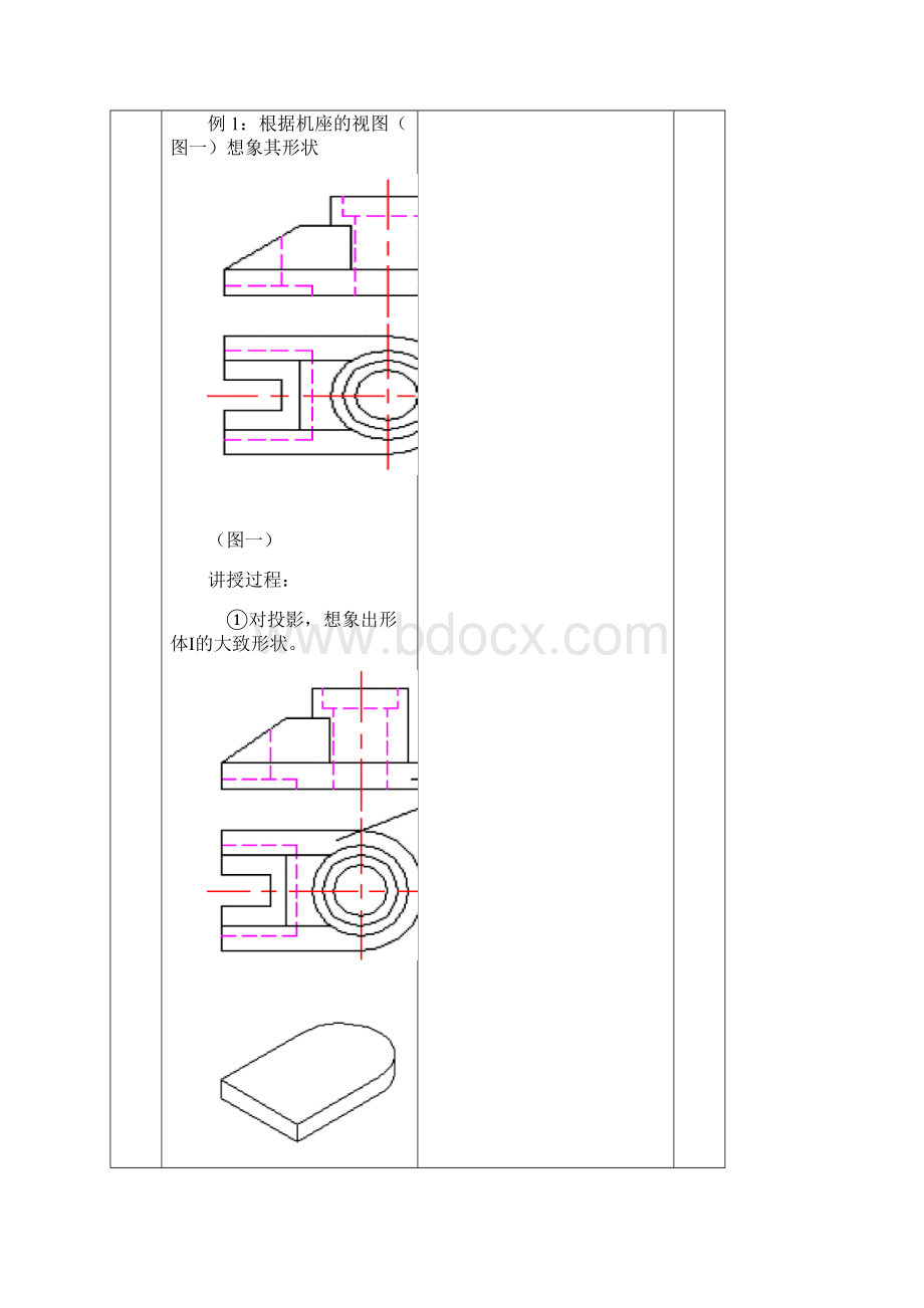 根据两视图补画其第三视图Word格式.docx_第3页