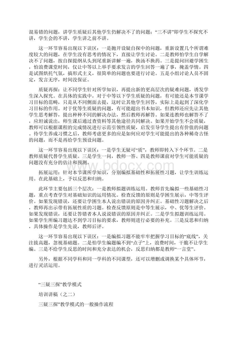 三疑三探教学模式.docx_第2页