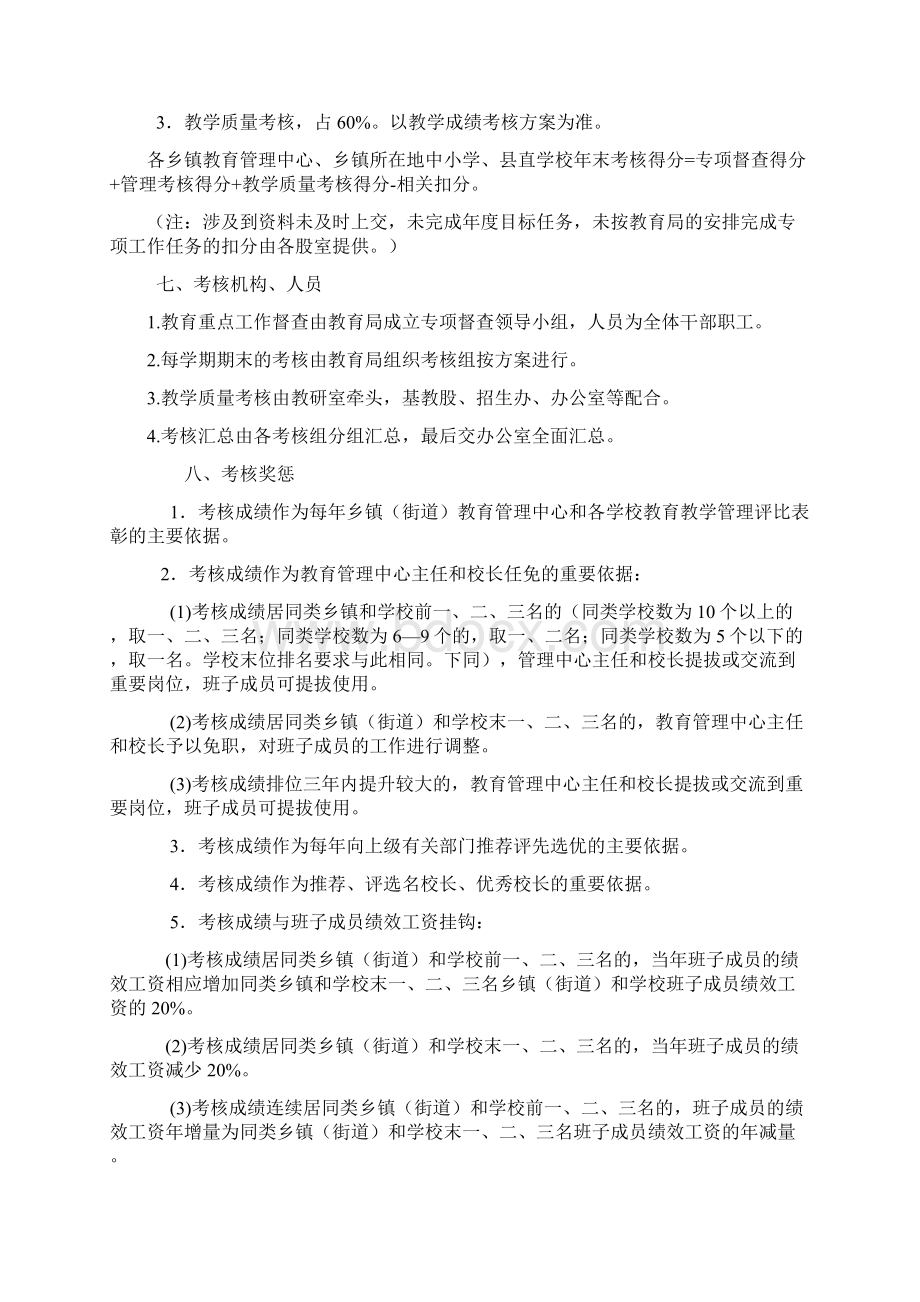 织金县教育局管理中心和学校考核办法.docx_第2页