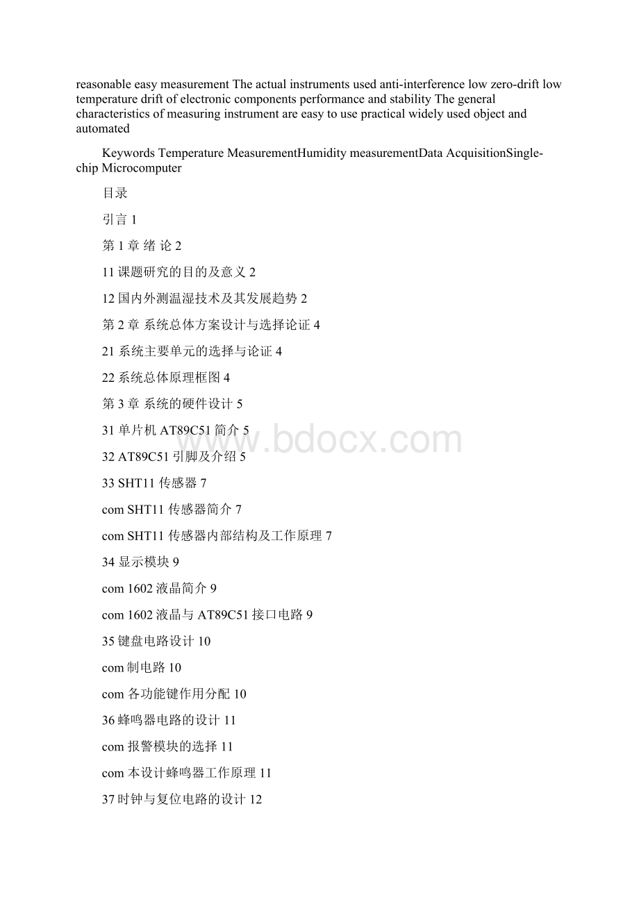 实验室温湿度监控系统的设计论文Word文档下载推荐.docx_第2页