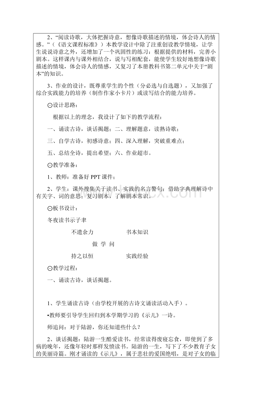 冬夜读书示子聿教案.docx_第2页