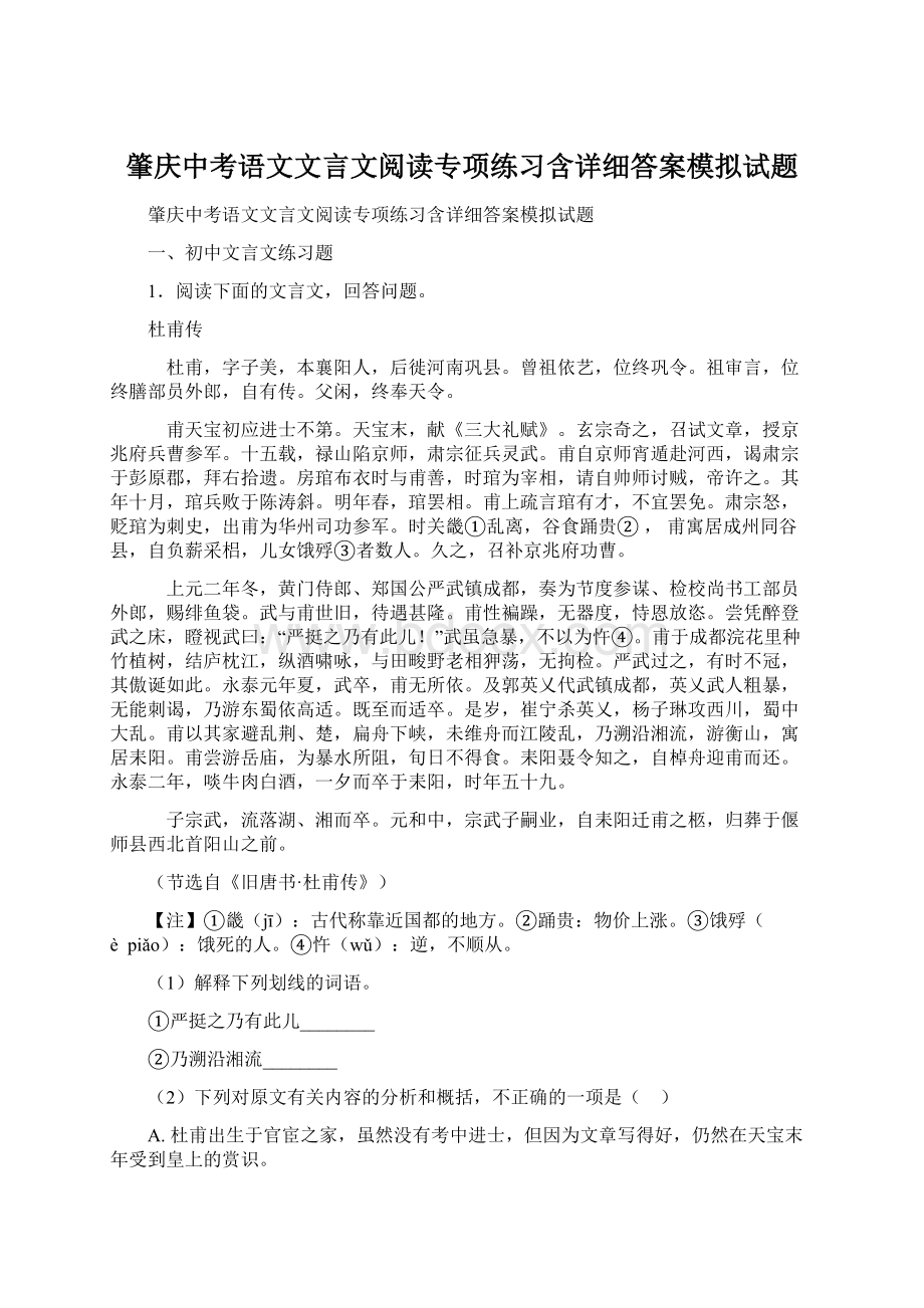 肇庆中考语文文言文阅读专项练习含详细答案模拟试题.docx