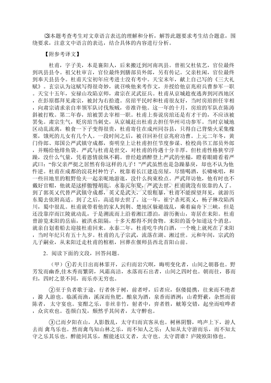 肇庆中考语文文言文阅读专项练习含详细答案模拟试题Word下载.docx_第3页