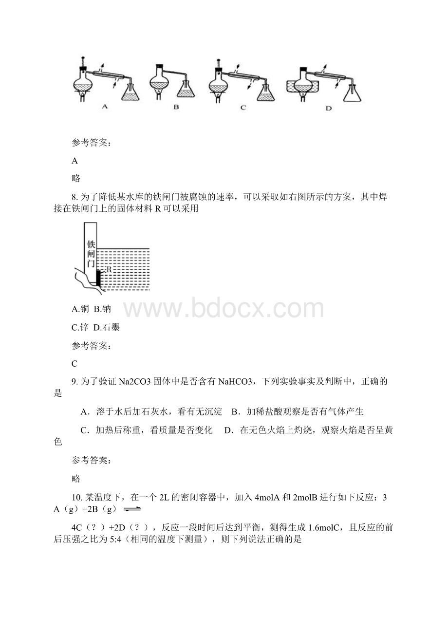 学年河北省唐山市遵化新店子镇中学高二化学月考试题Word格式文档下载.docx_第3页