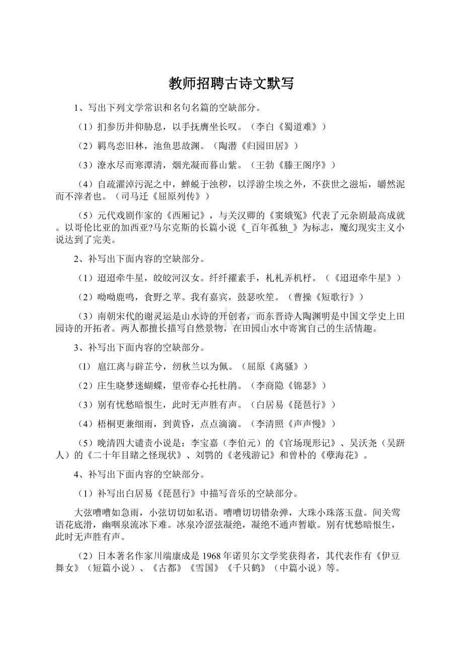 教师招聘古诗文默写.docx_第1页