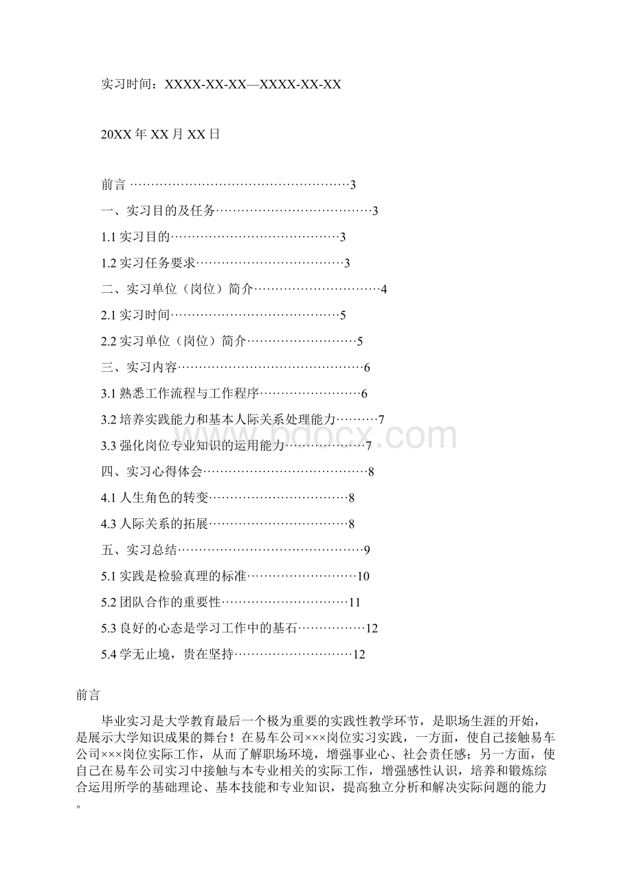 最新湖南医药学院实习报告.docx_第2页