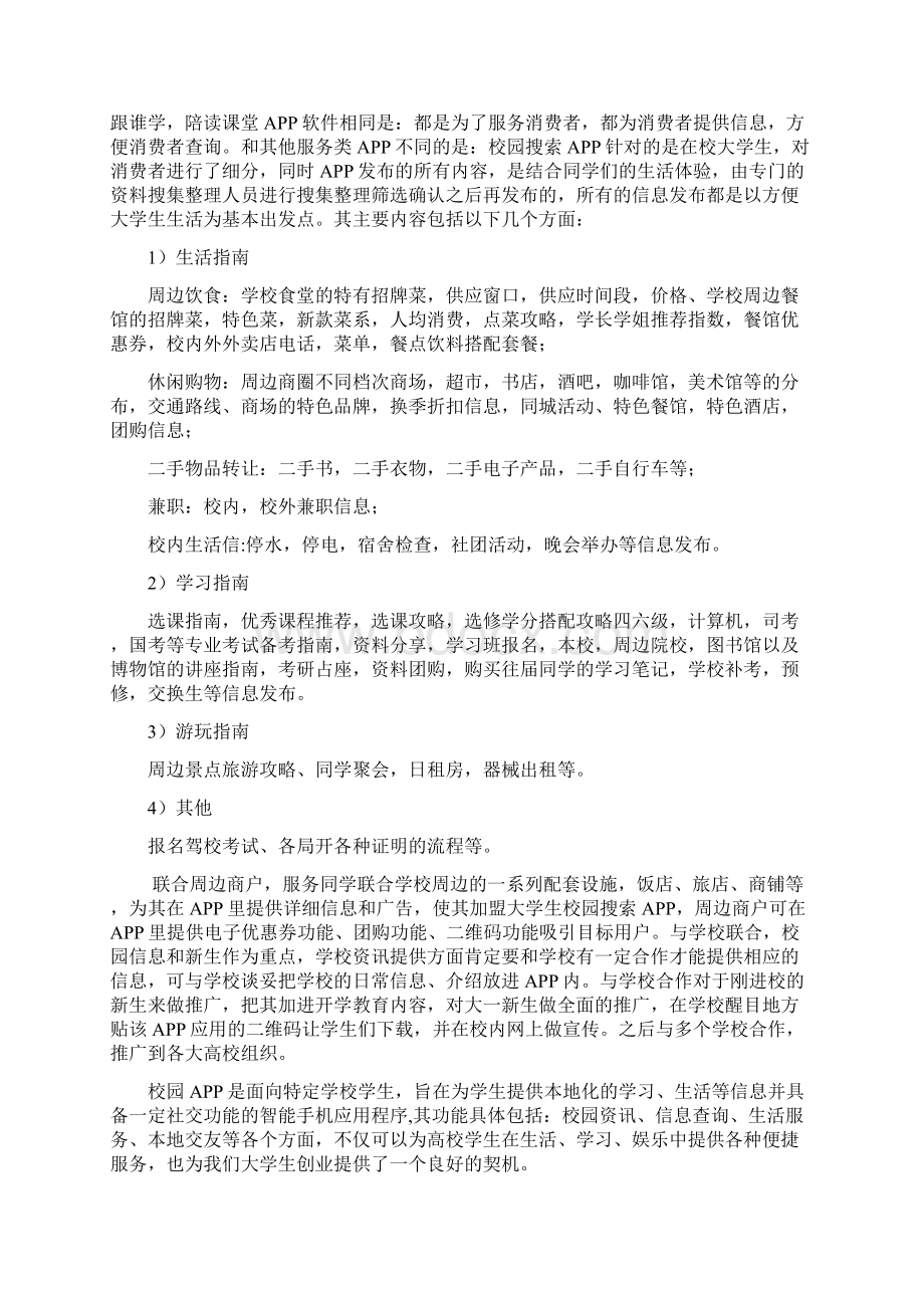 校园APP创业计划书 1Word文档格式.docx_第2页