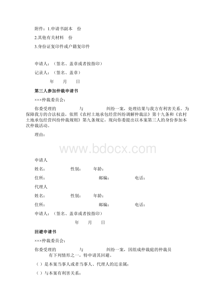 农村土地承包经营纠纷仲裁.docx_第3页