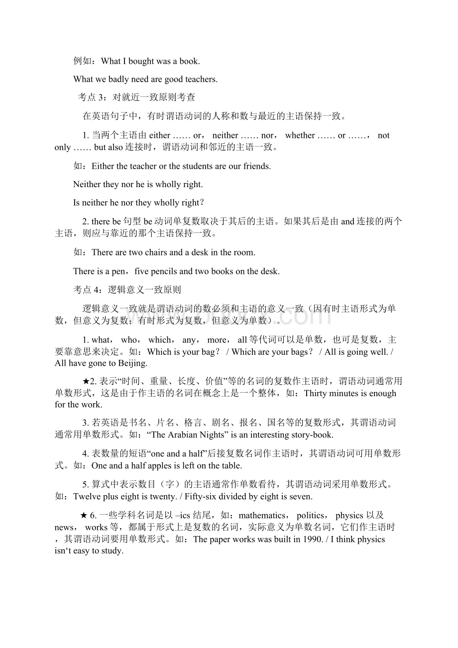 主谓一致语法及考点讲解 附练习题和详解Word文件下载.docx_第2页