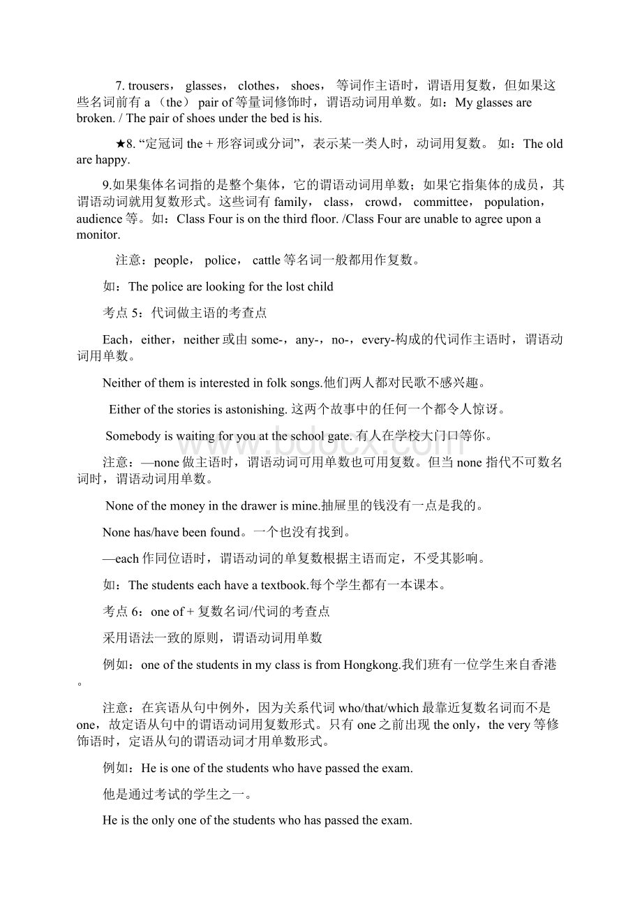 主谓一致语法及考点讲解 附练习题和详解Word文件下载.docx_第3页