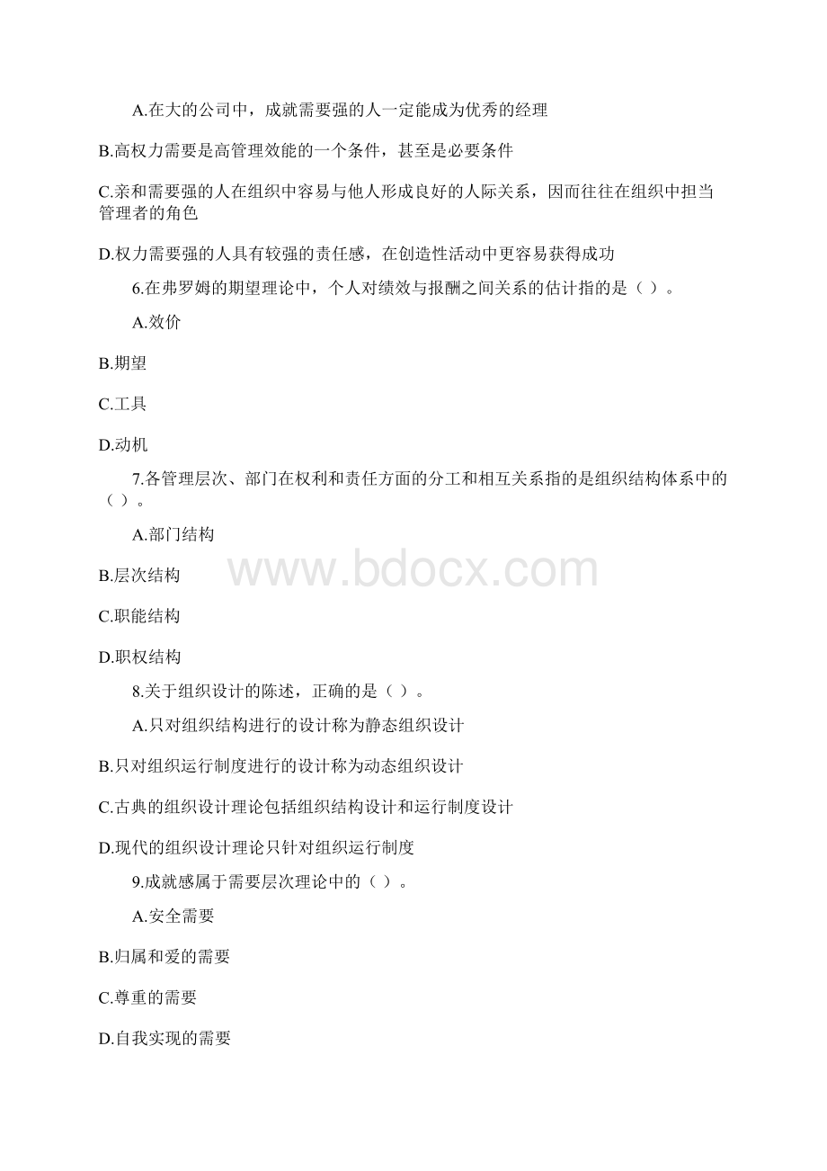 中级人力资源管理知识与实务真题及答案文档格式.docx_第2页