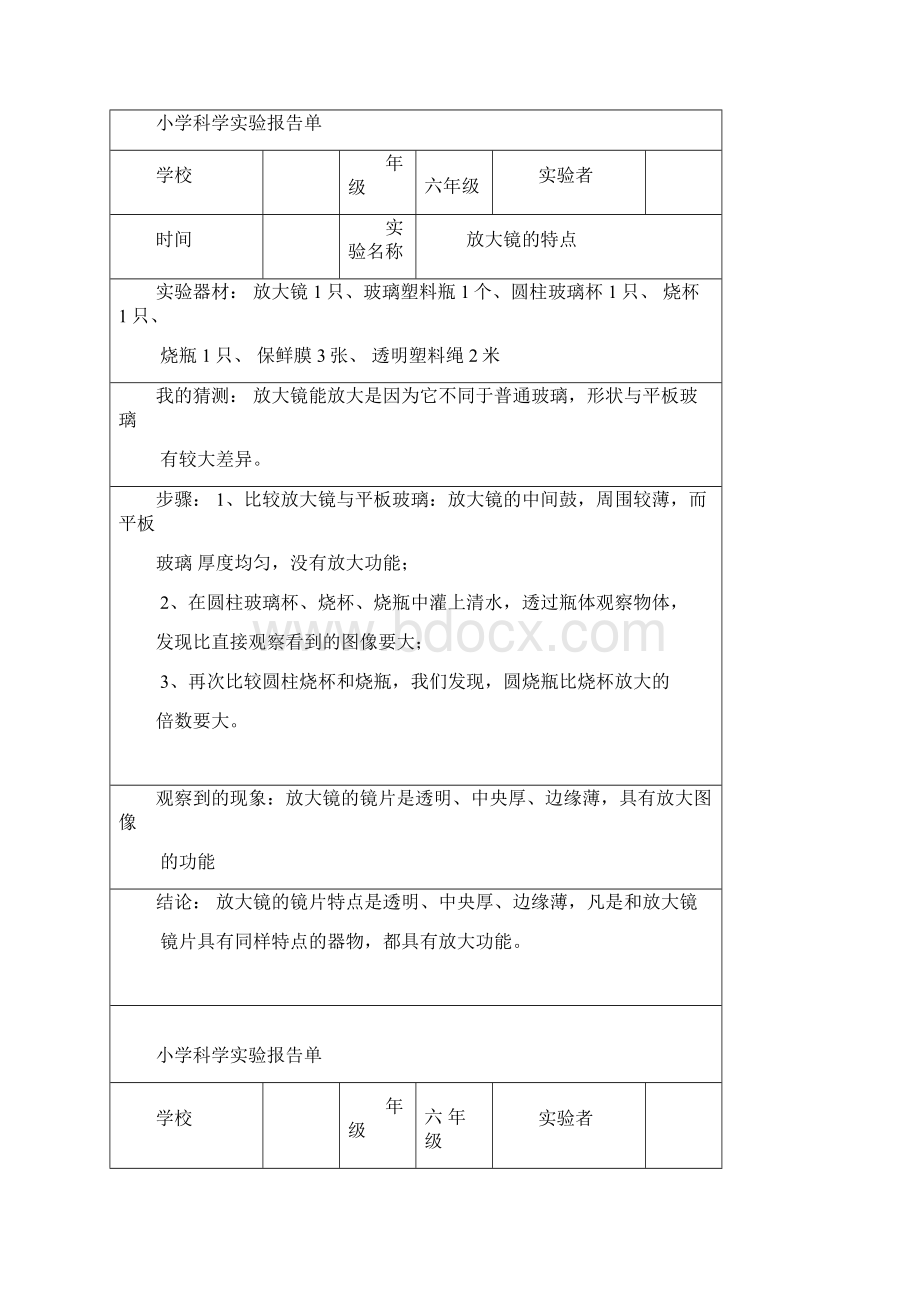 六年级科学实验报告64691305.docx_第2页