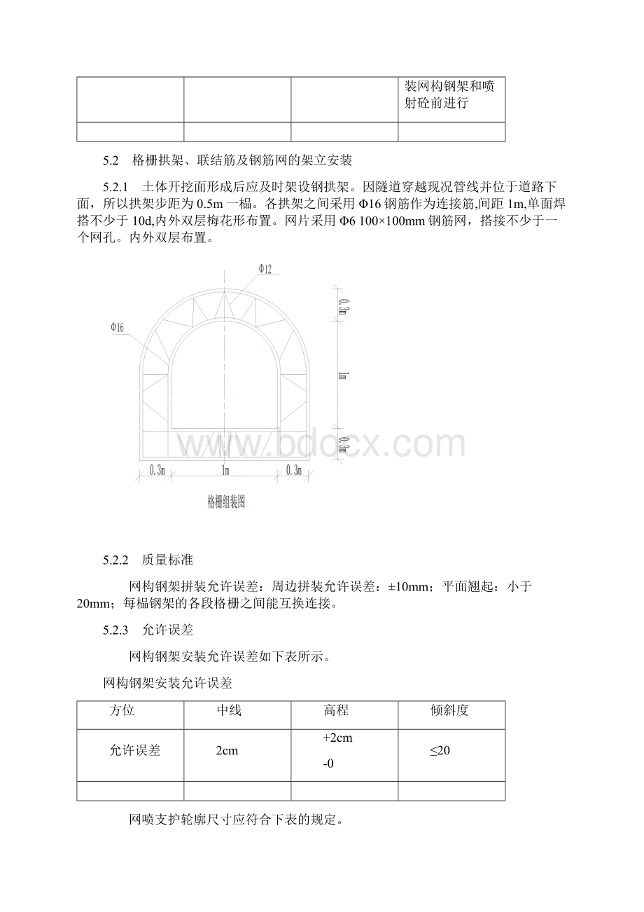 丰台南路东中段雨水管线工程暗挖方案.docx_第3页