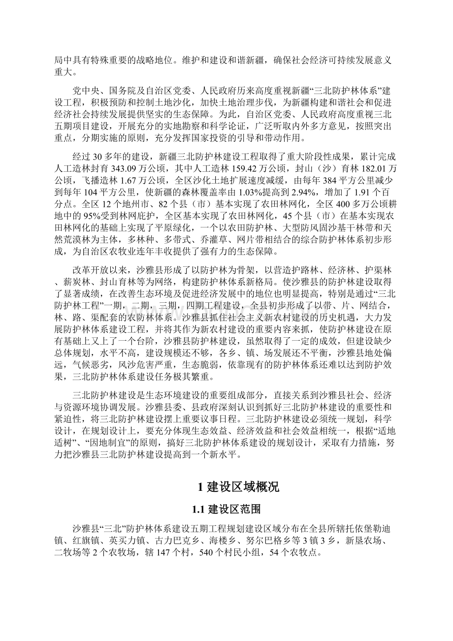 三北防护林体系建设五期工程规划设计.docx_第3页