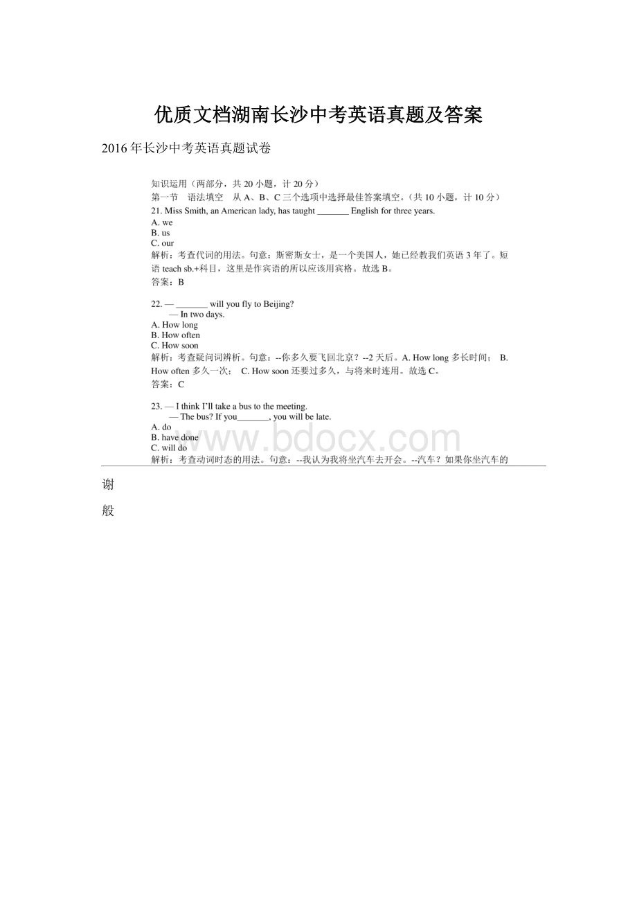 优质文档湖南长沙中考英语真题及答案.docx