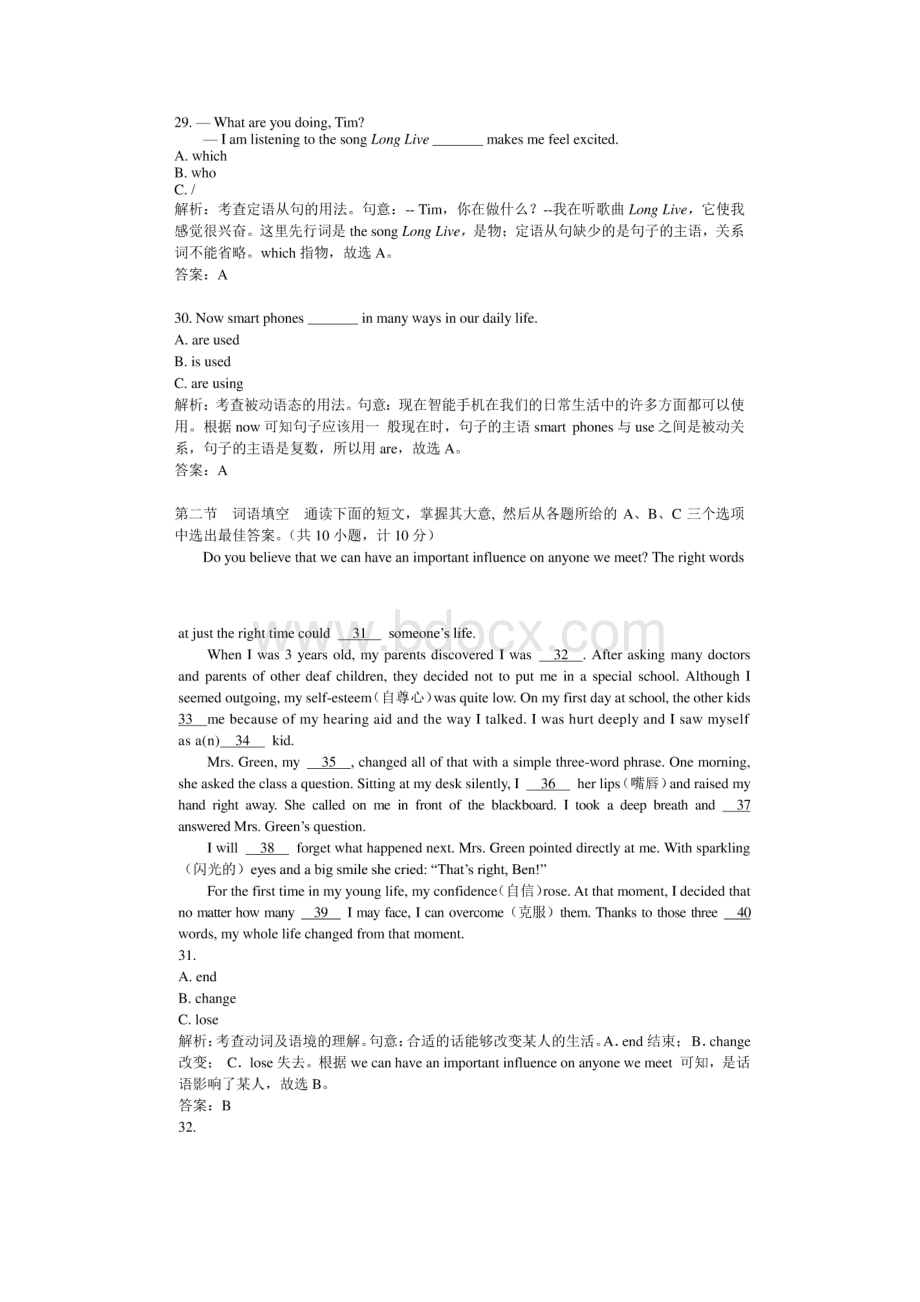 优质文档湖南长沙中考英语真题及答案.docx_第3页