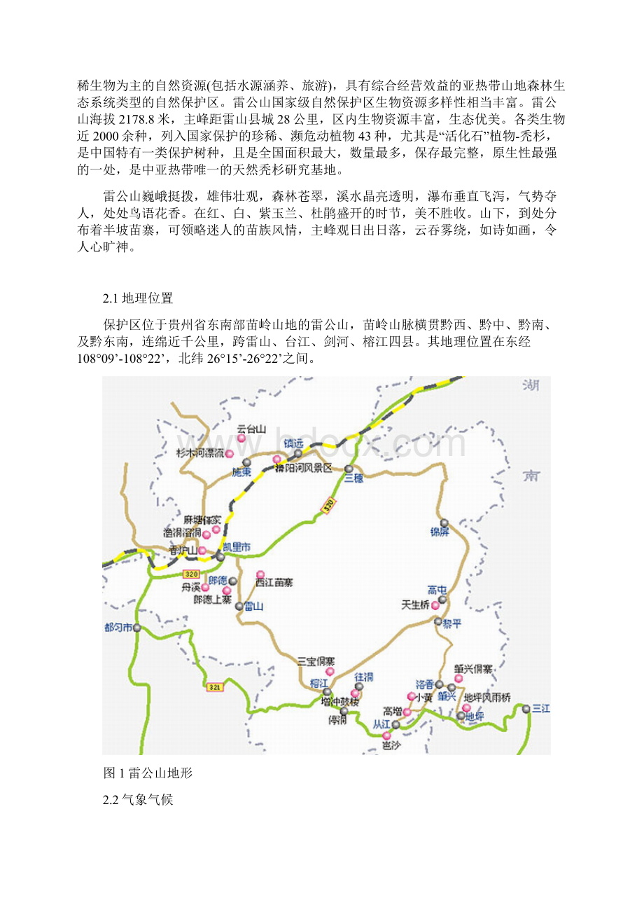 植物地理学实习报告.docx_第2页