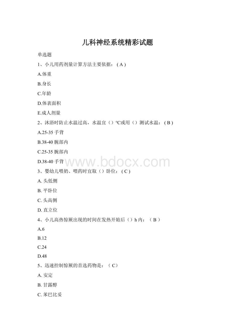 儿科神经系统精彩试题Word格式.docx