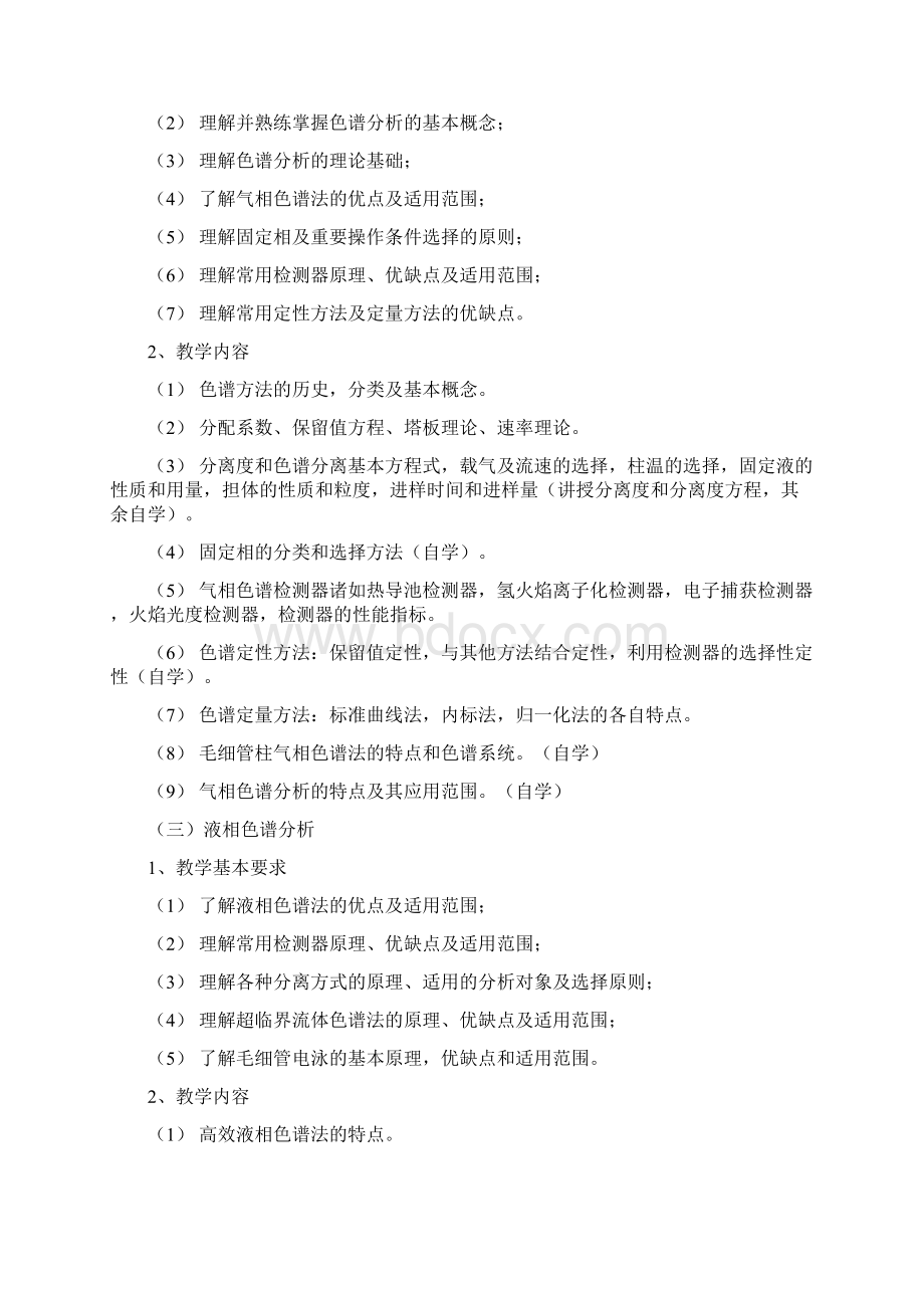 南京仪器分析教案.docx_第2页