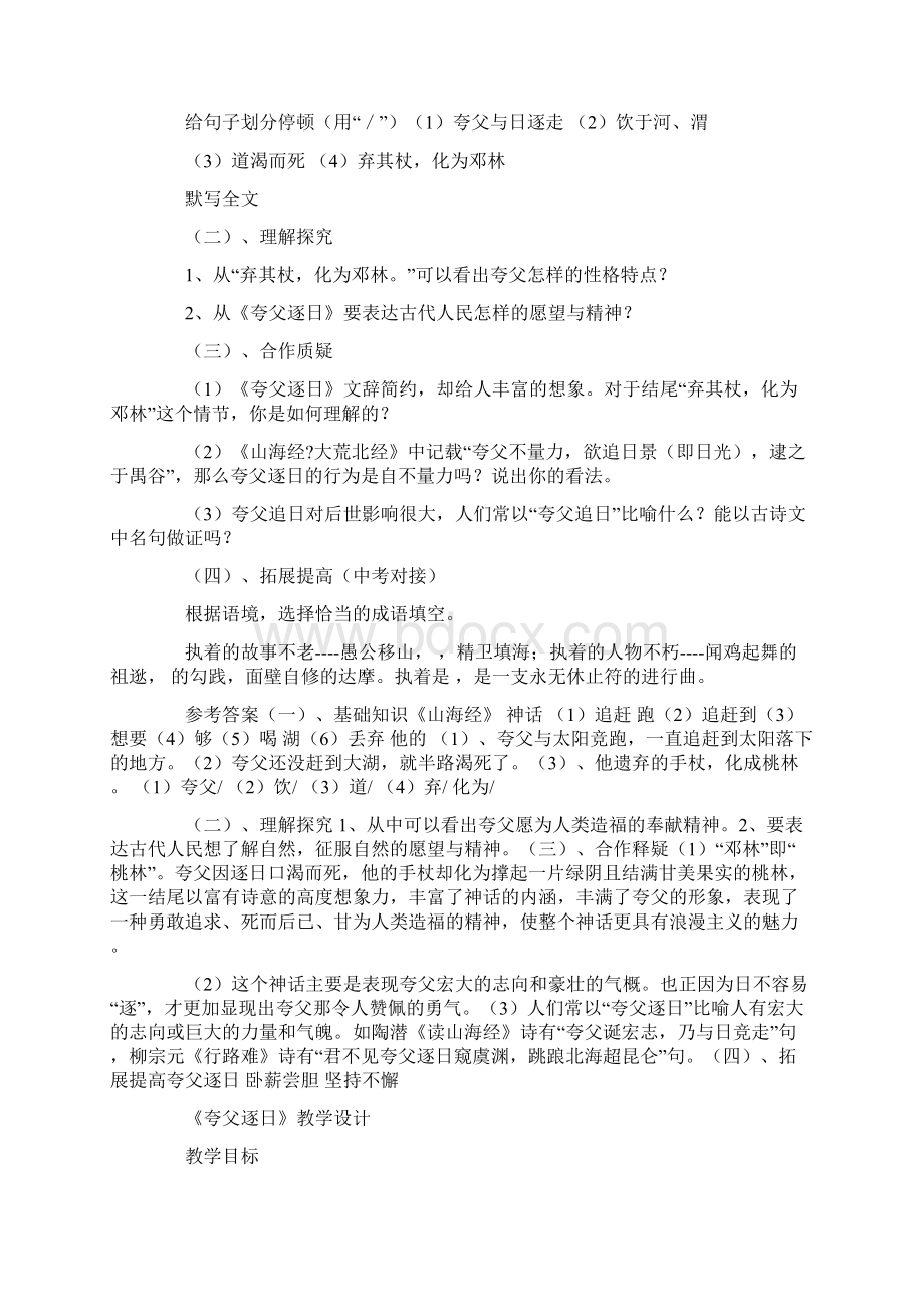 奥林匹克精神教案.docx_第3页