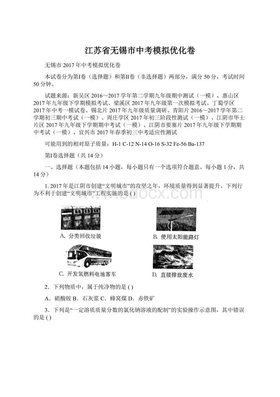 江苏省无锡市中考模拟优化卷.docx