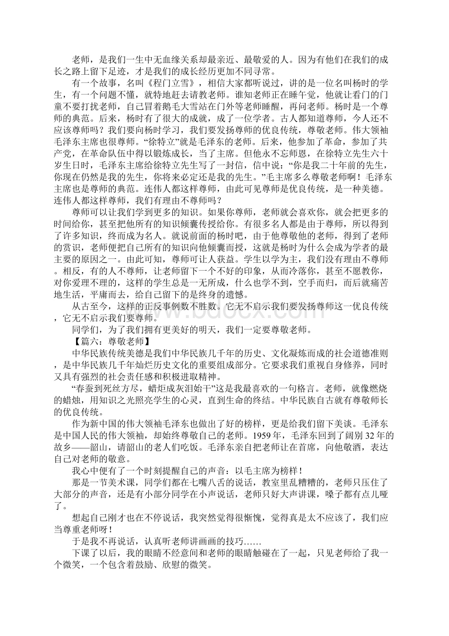 尊敬老师作文Word文件下载.docx_第3页