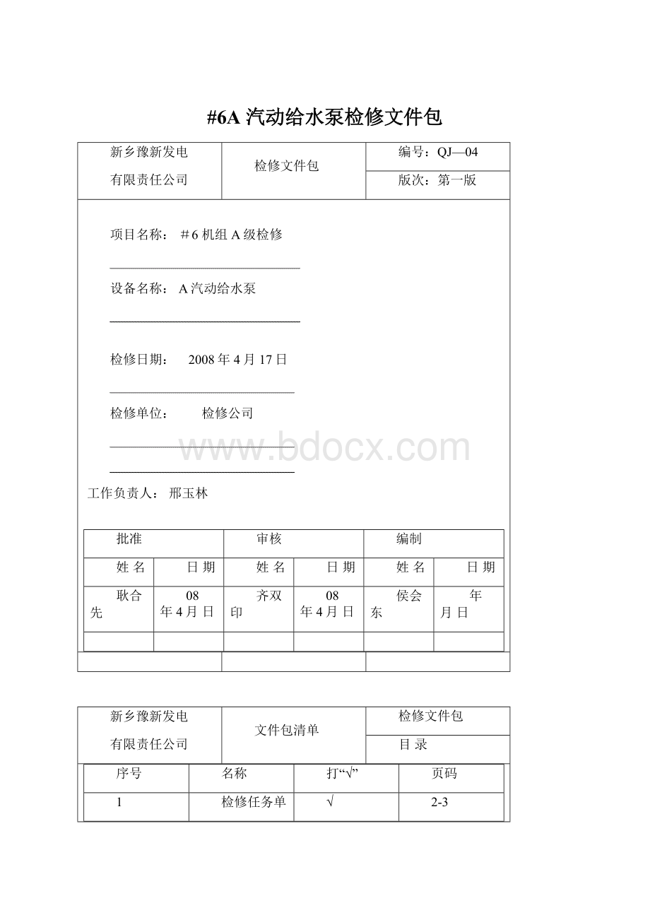 #6A 汽动给水泵检修文件包Word下载.docx_第1页