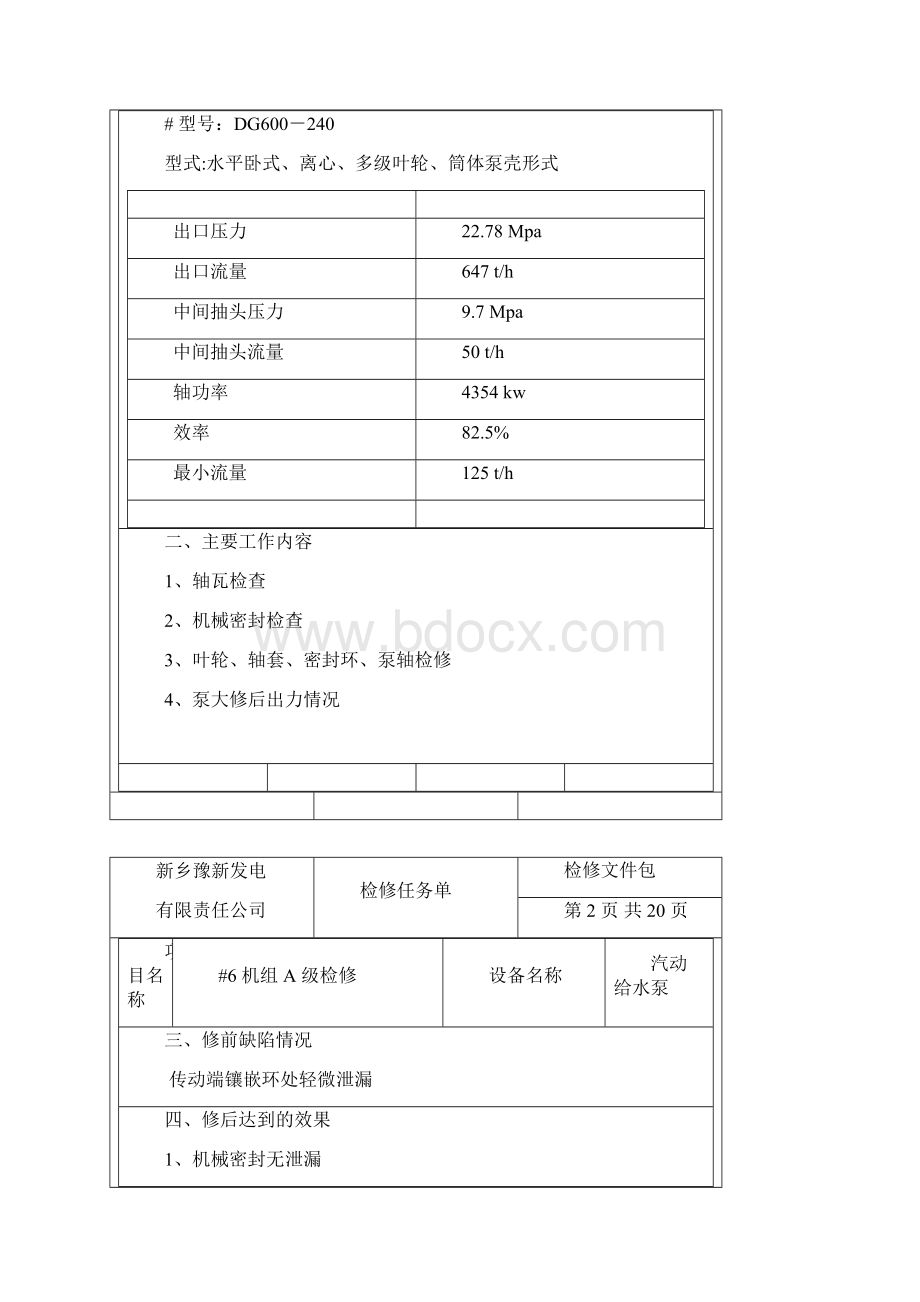 #6A 汽动给水泵检修文件包Word下载.docx_第3页