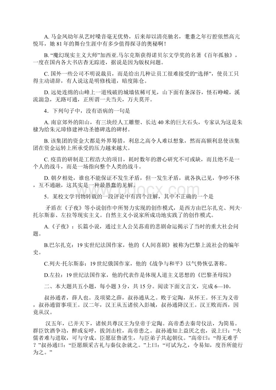 全国高考语文试题及答案北京卷Word格式文档下载.docx_第2页