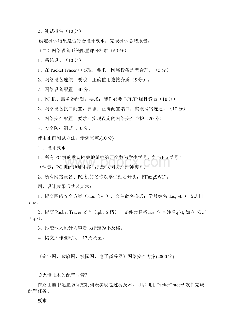 网络安全技术课程设计报告.docx_第2页