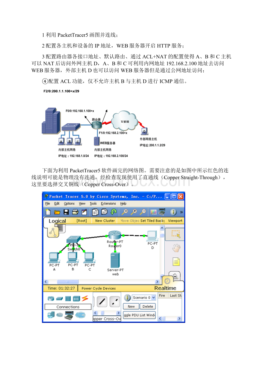 网络安全技术课程设计报告.docx_第3页