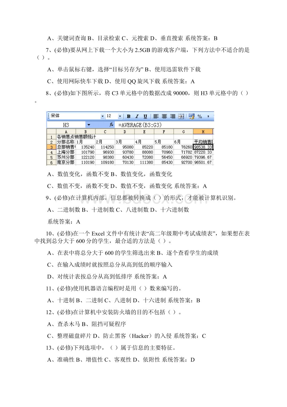 高中学业水平考试 试题汇总Word格式文档下载.docx_第2页