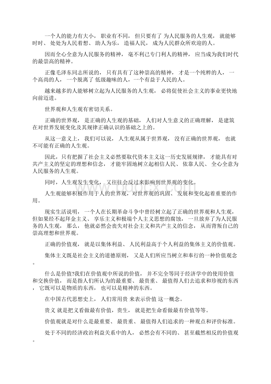 树立正确的世界观 人生观和价值观1文档格式.docx_第3页