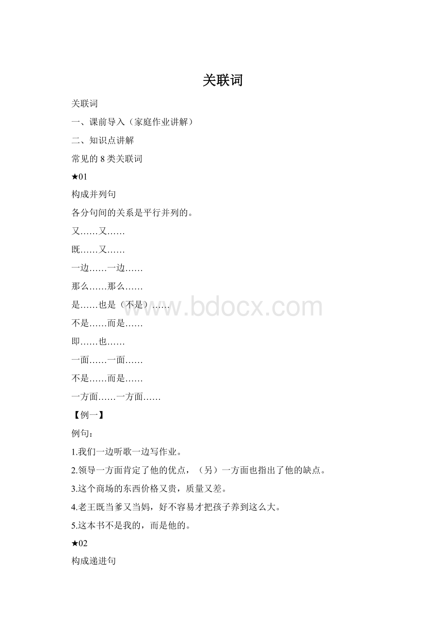 关联词Word文件下载.docx