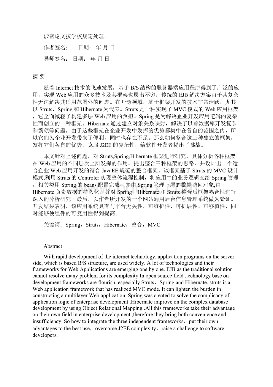 开源技术StrutsSpringHibernate在MIS开发中的应用研究硕士学位论文 精品.docx_第3页