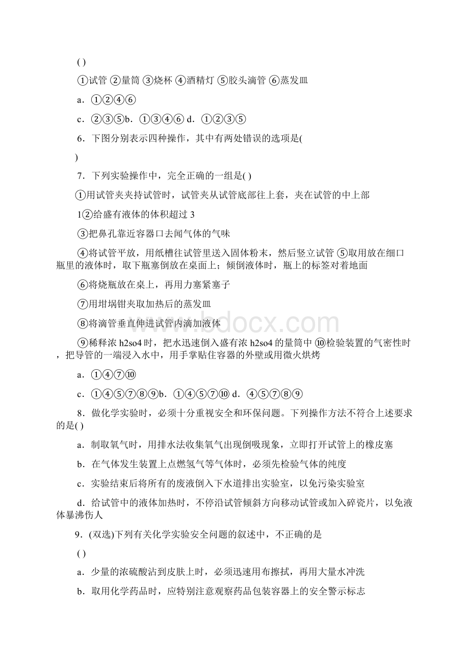 化学作业本必修一答案.docx_第2页