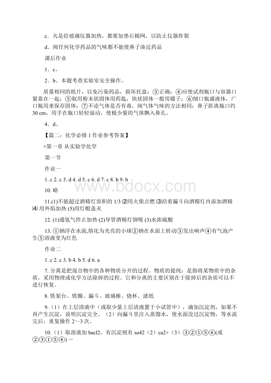 化学作业本必修一答案Word格式文档下载.docx_第3页