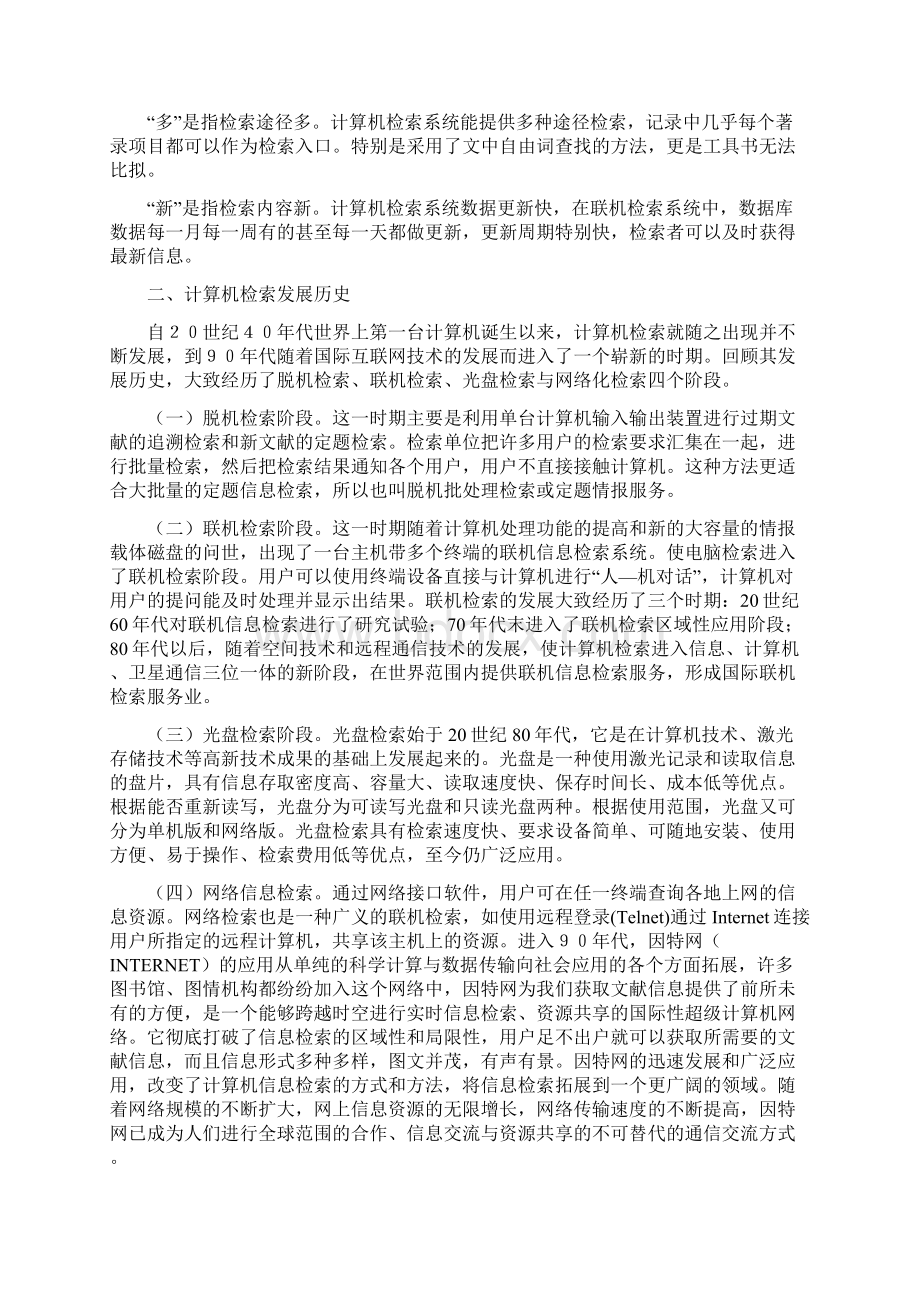 第六章计算机检索.docx_第2页