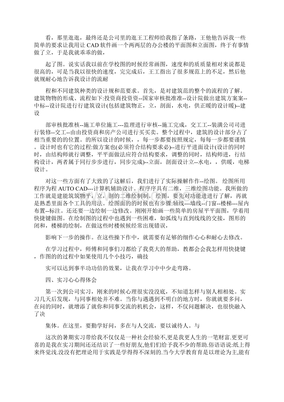 CAD绘图员实习报告结尾致谢词.docx_第2页