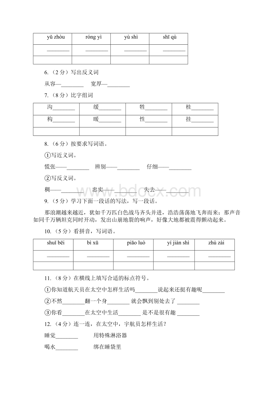 人教版语文二年级上册第八单元第32课《太空生活趣事多》同步练习B卷.docx_第2页