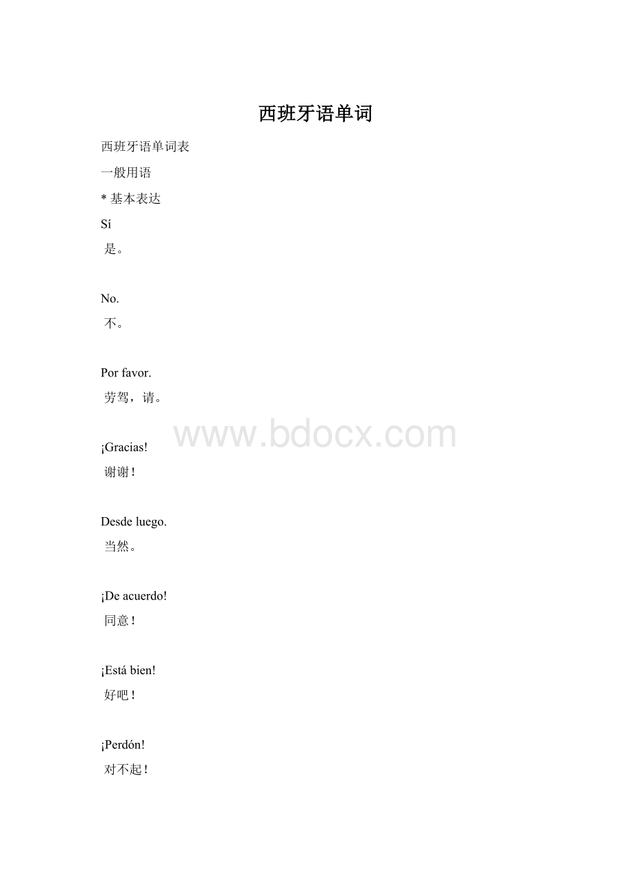 西班牙语单词.docx