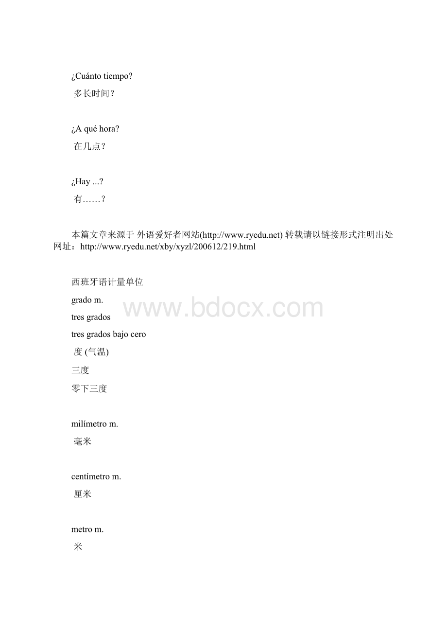 西班牙语单词.docx_第3页